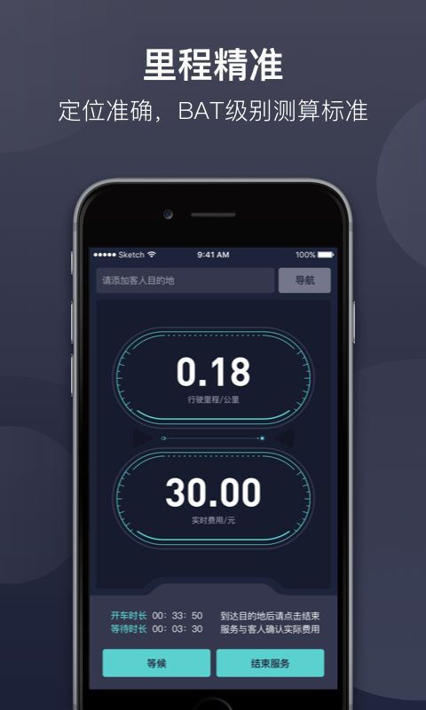 代驾计价v2.0.1截图3