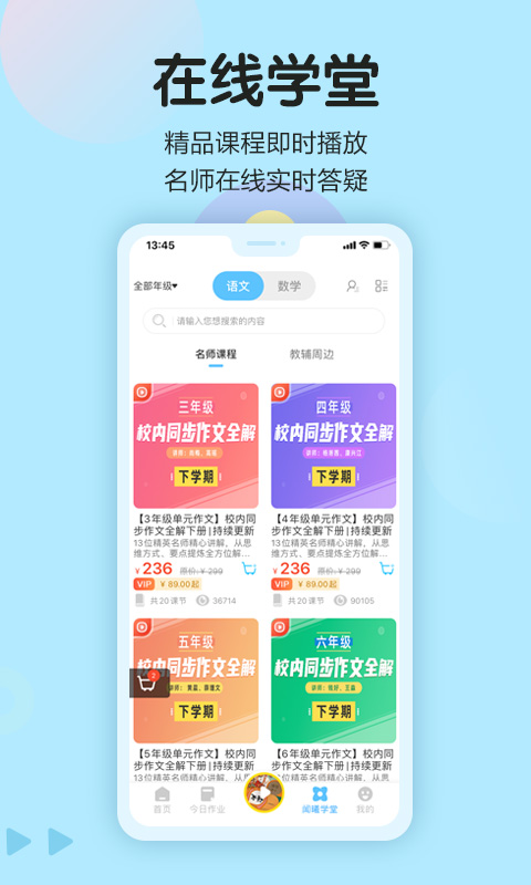 语文同步学v5.0.0截图5