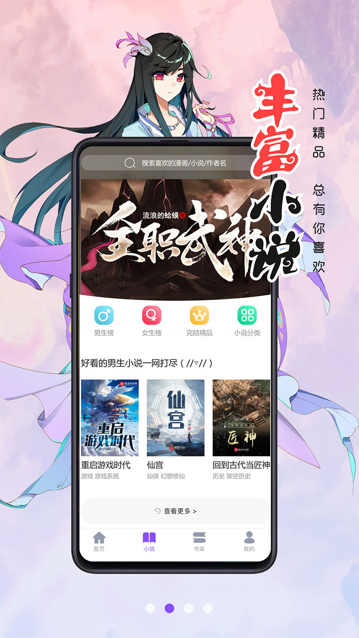 漫画人极速版v3.7.0.6截图2