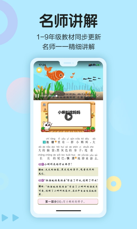 语文同步学v5.0.0截图2