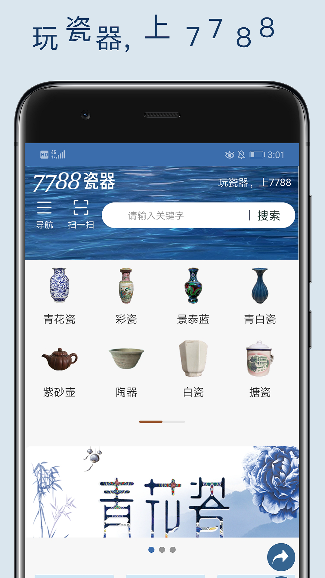 7788瓷器v1.1.0截图1