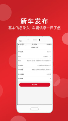 51车商家v1.8.6截图2