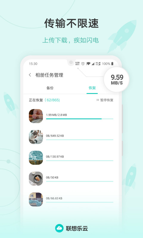 乐同步v6.1.10.99截图2