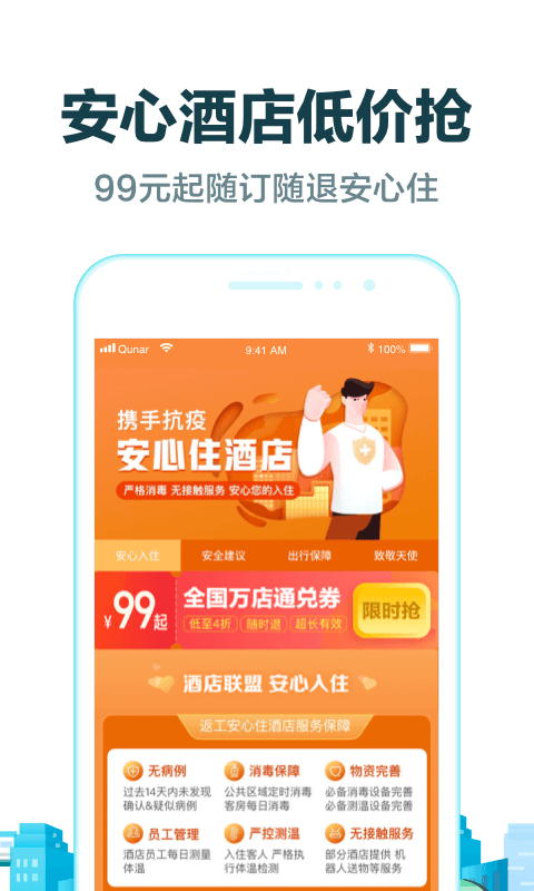 去哪儿旅行v9.0.11截图3