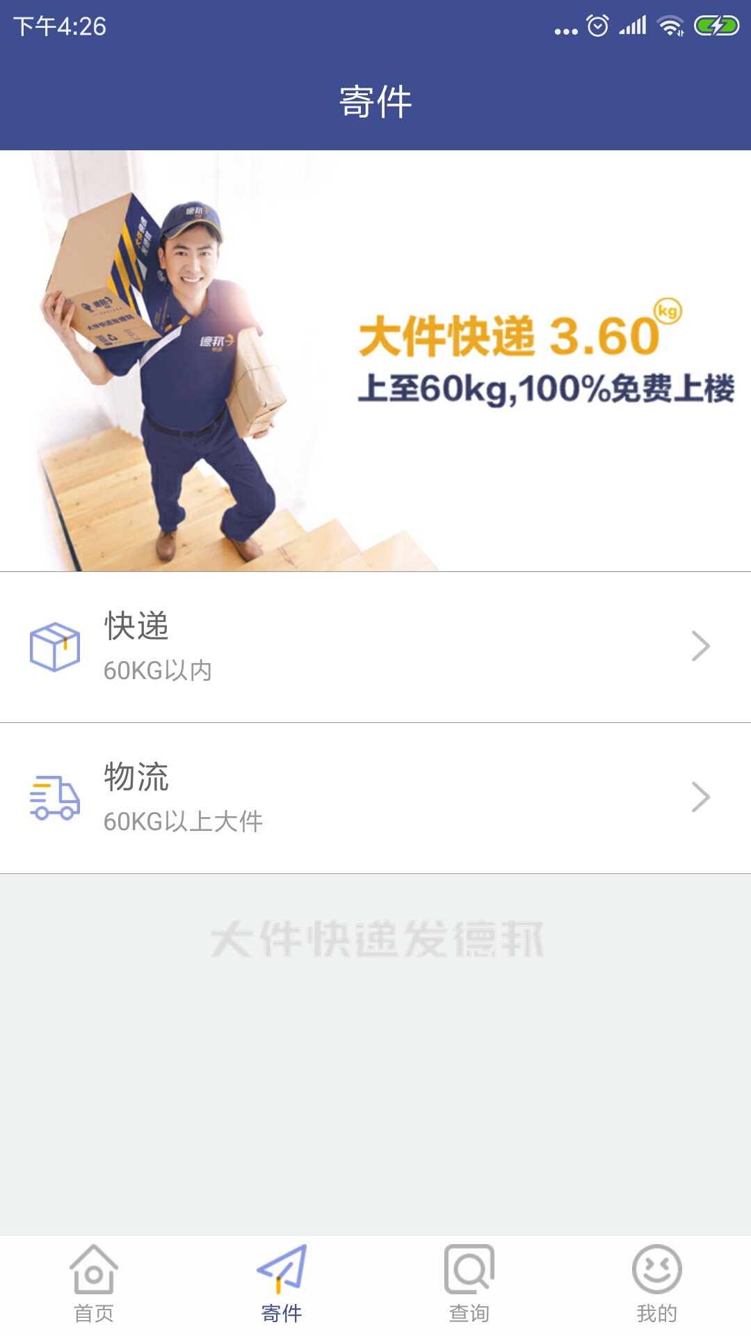 德邦快递v3.4.2.3截图3