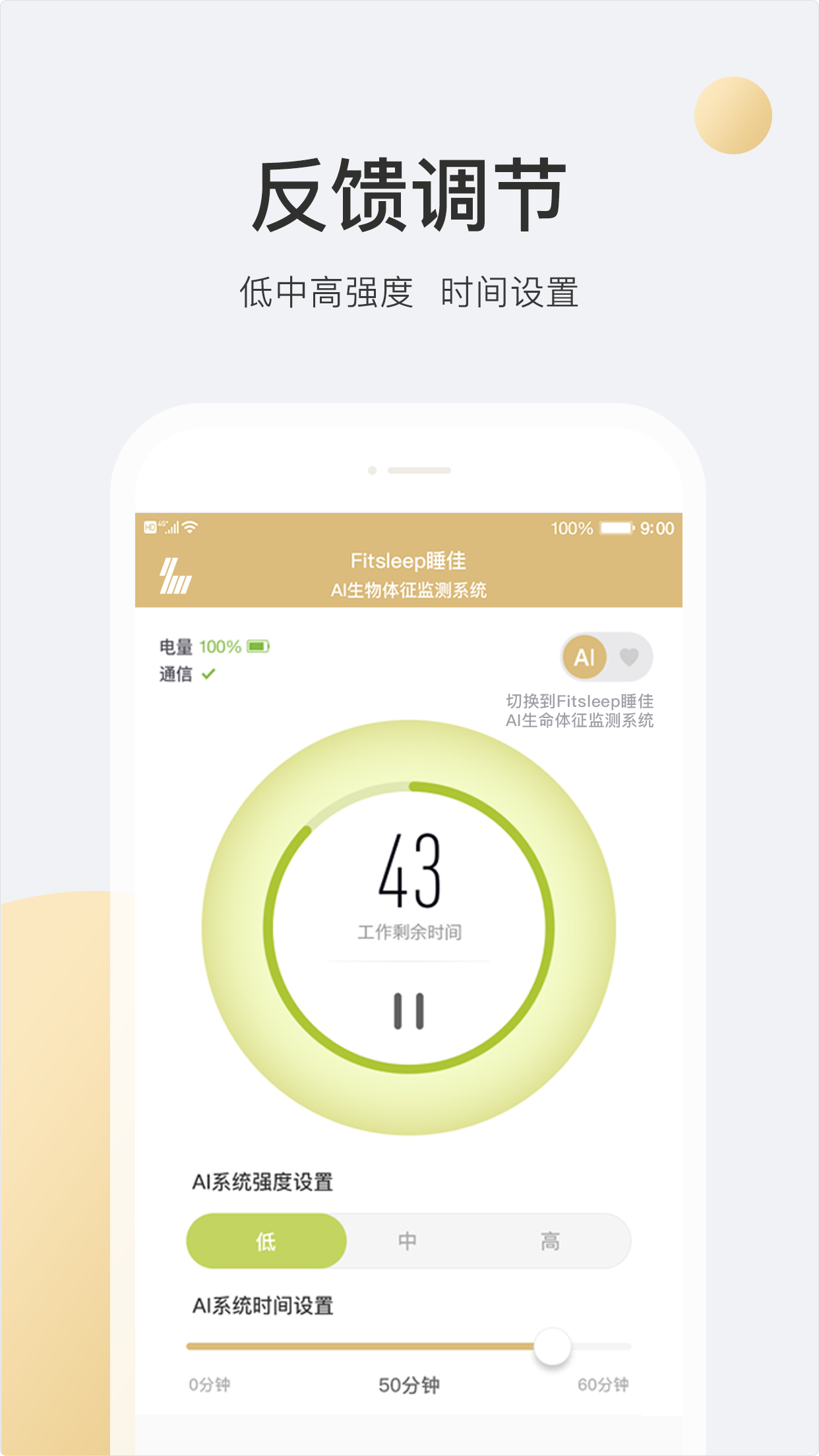 FitSleep睡佳截图1