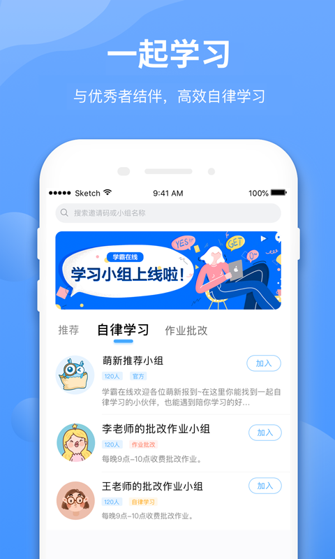 学霸在线v2.2.3截图5