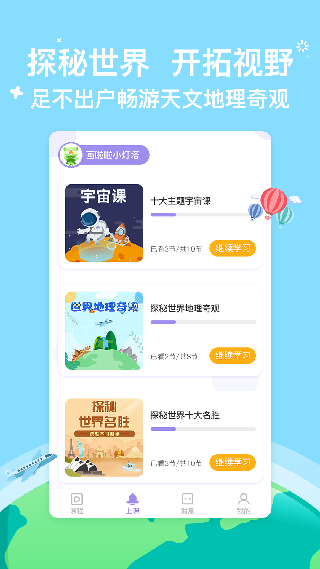 画啦啦小灯塔v1.7.8截图3