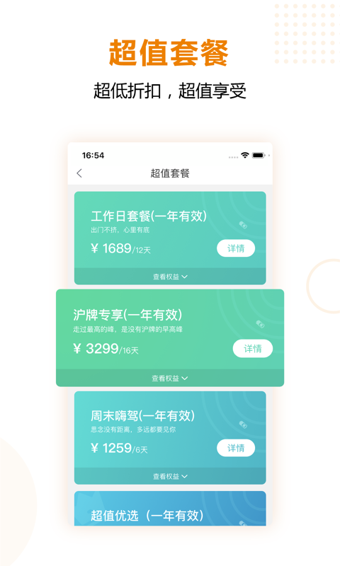 一嗨租车v6.5.10截图2