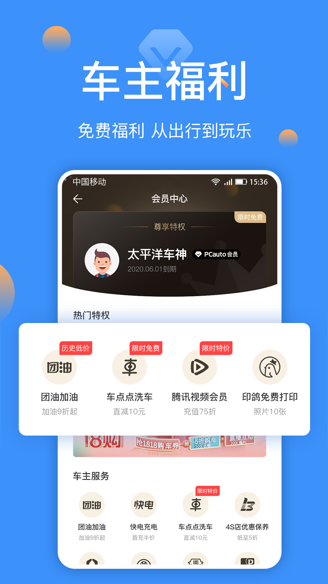 太平洋汽车v5.19.3截图5