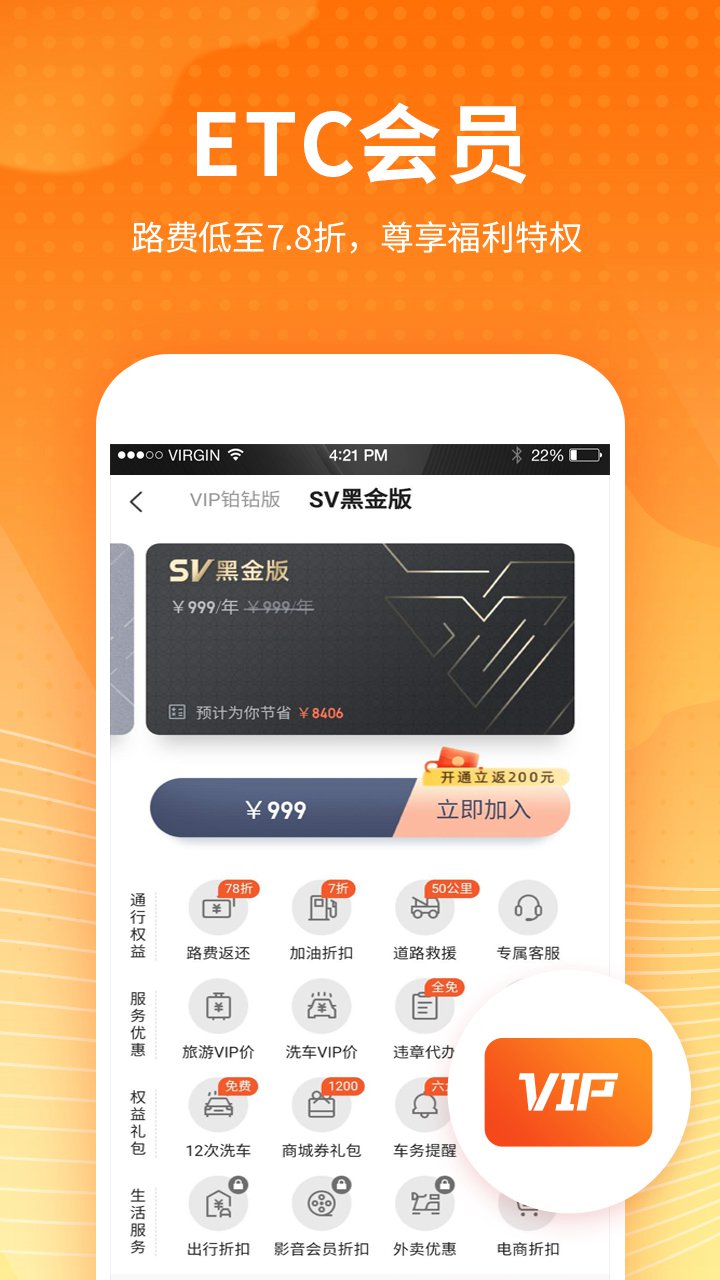 ETC车宝v3.8.0截图2