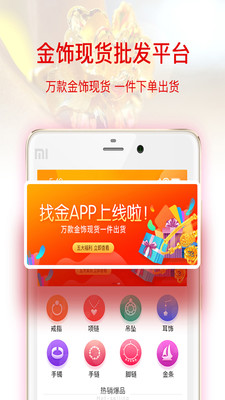 找金v1.3.7截图1