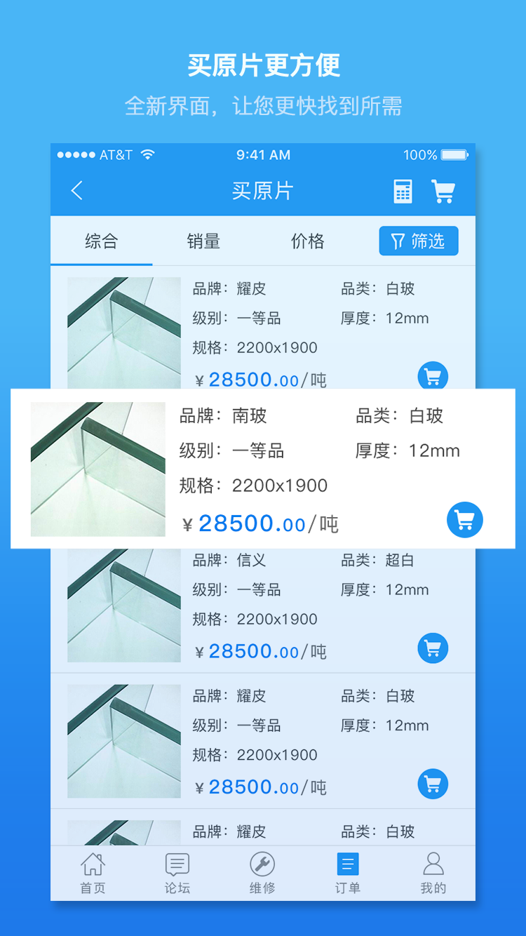 聚玻宝v5.4.2截图5