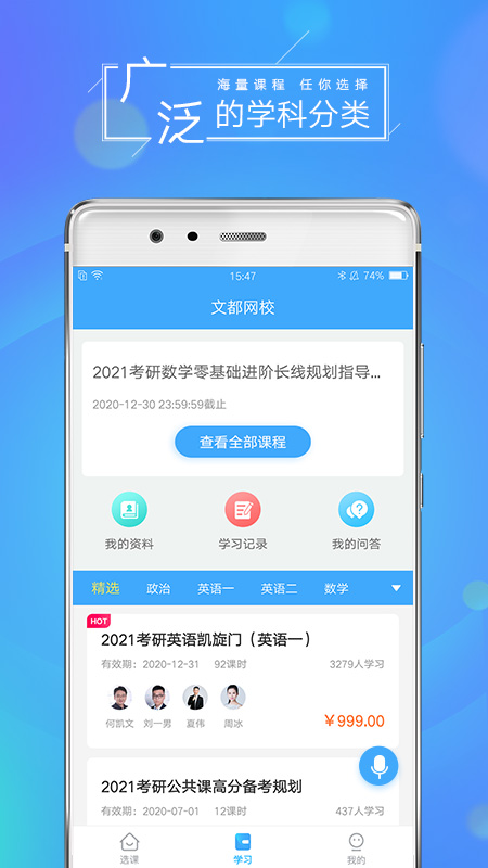 文都网校v5.9.1.2截图1