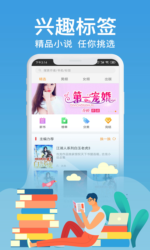 飞梦小说截图4