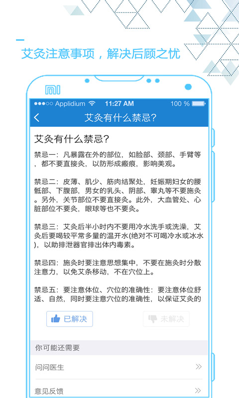 艾灸养生v4.2.6截图5