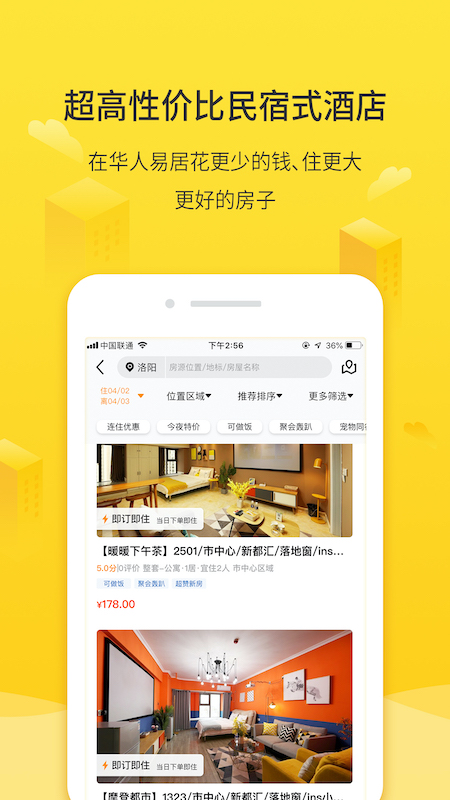 华人易居v3.5.0.1截图5