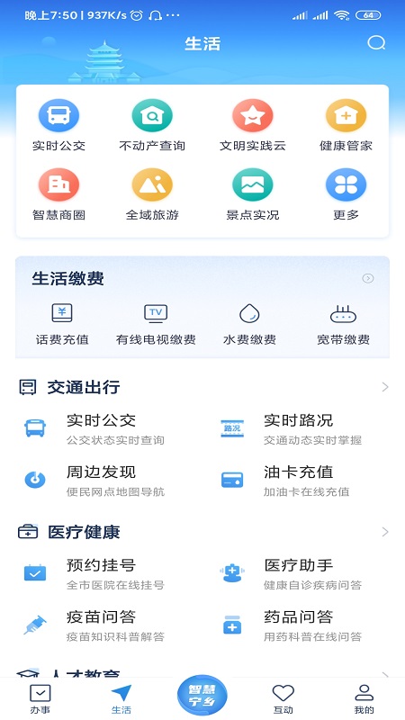 智慧宁乡v4.0.0截图2