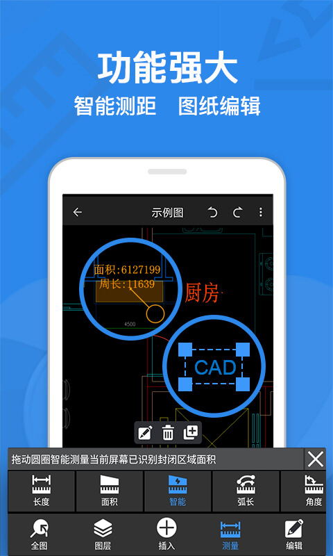 CAD迷你看图v8.0.8截图4