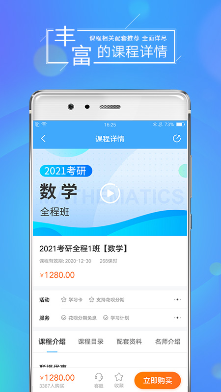 文都网校v5.9.1.2截图3