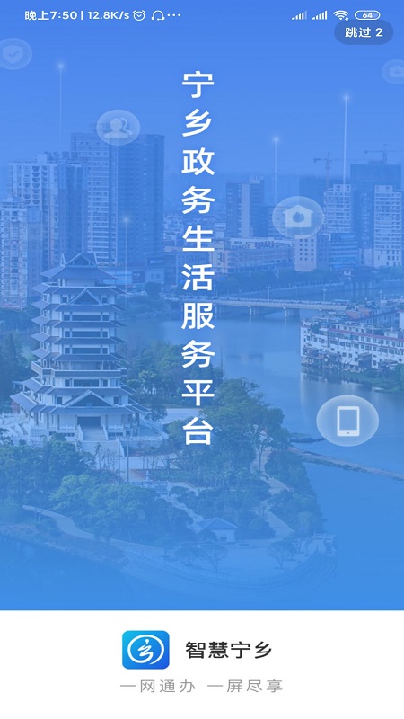 智慧宁乡v4.0.0截图1