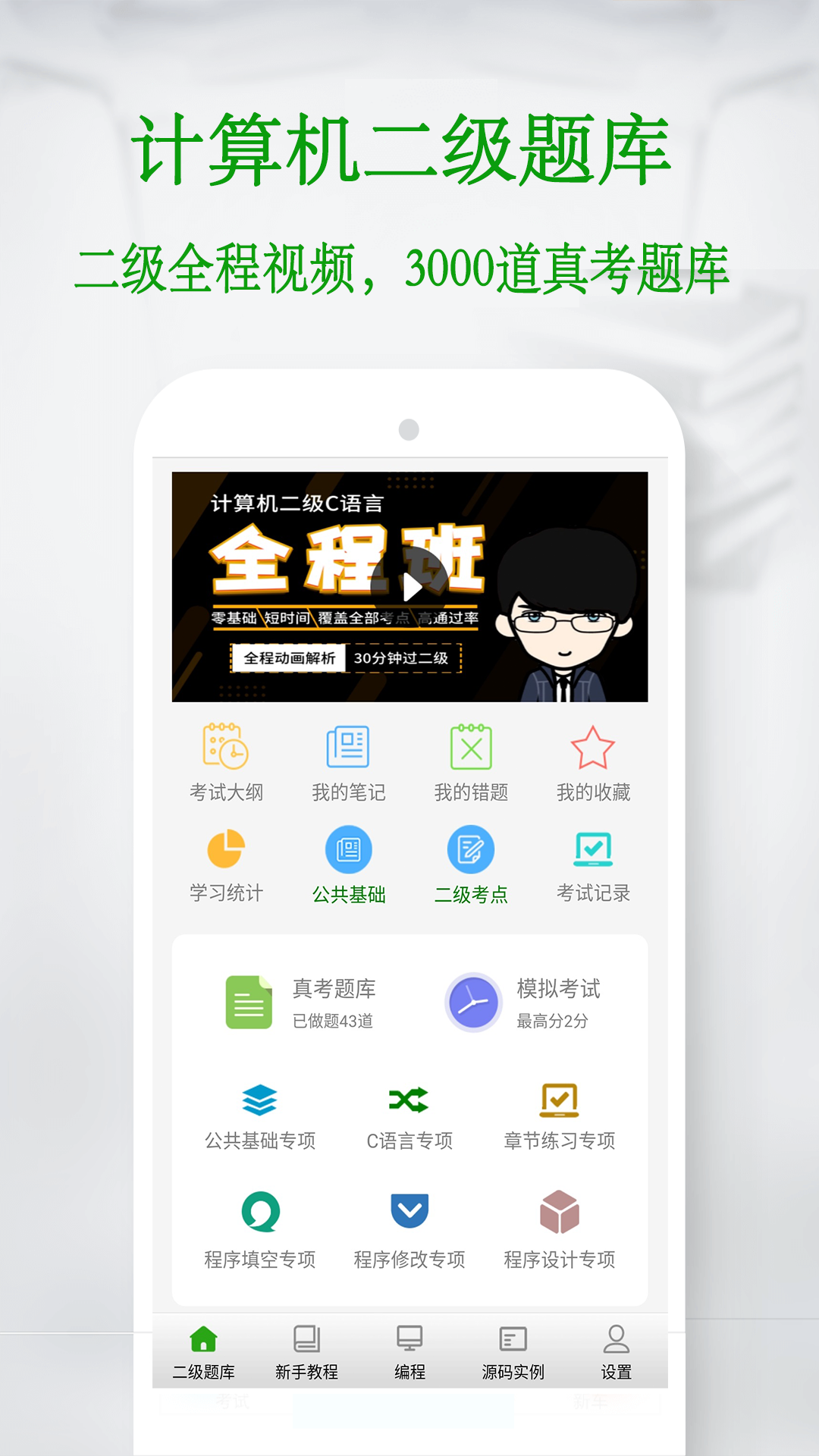 C语言学习宝典v5.6.4截图1