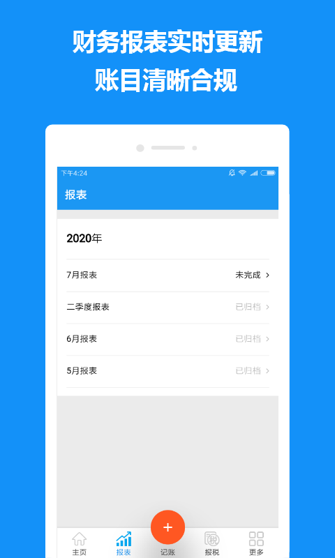 自记账v2.0.7截图4