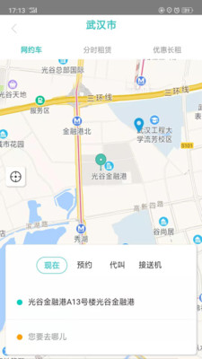 e约车v4.0.15截图2