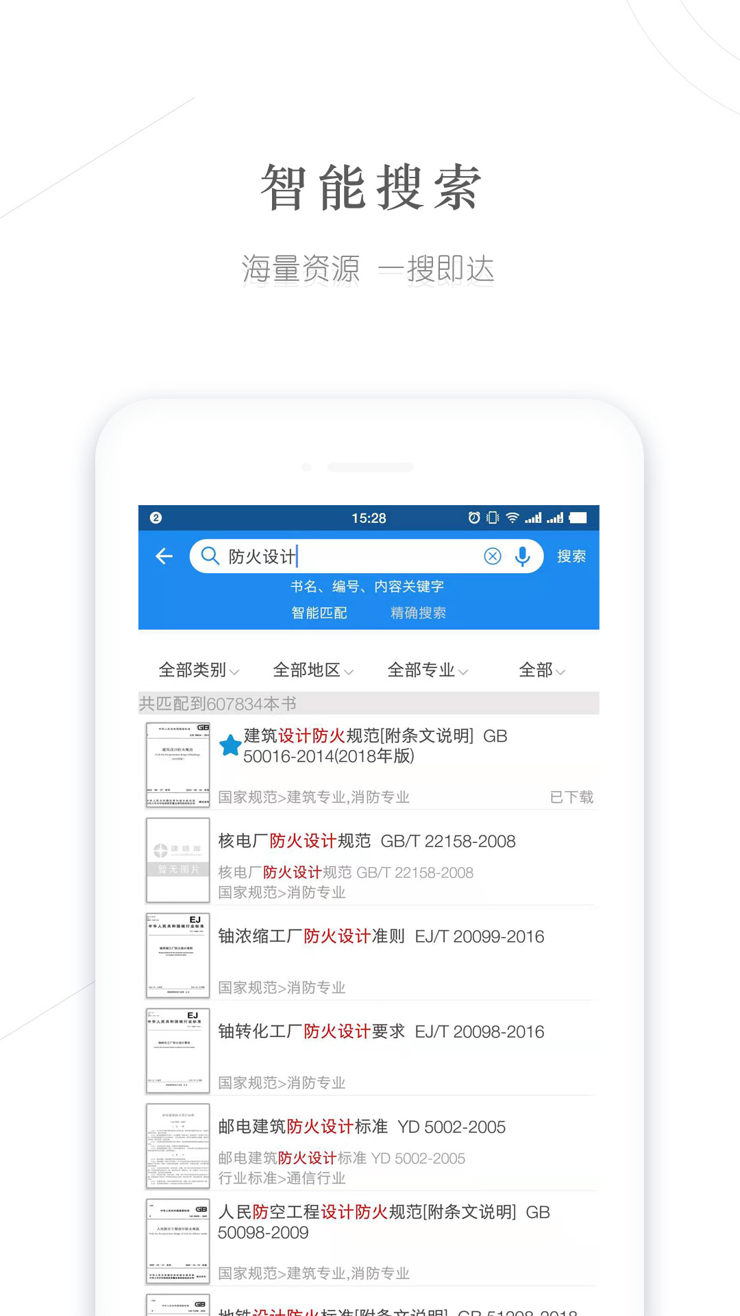建标库v2.5.1截图5