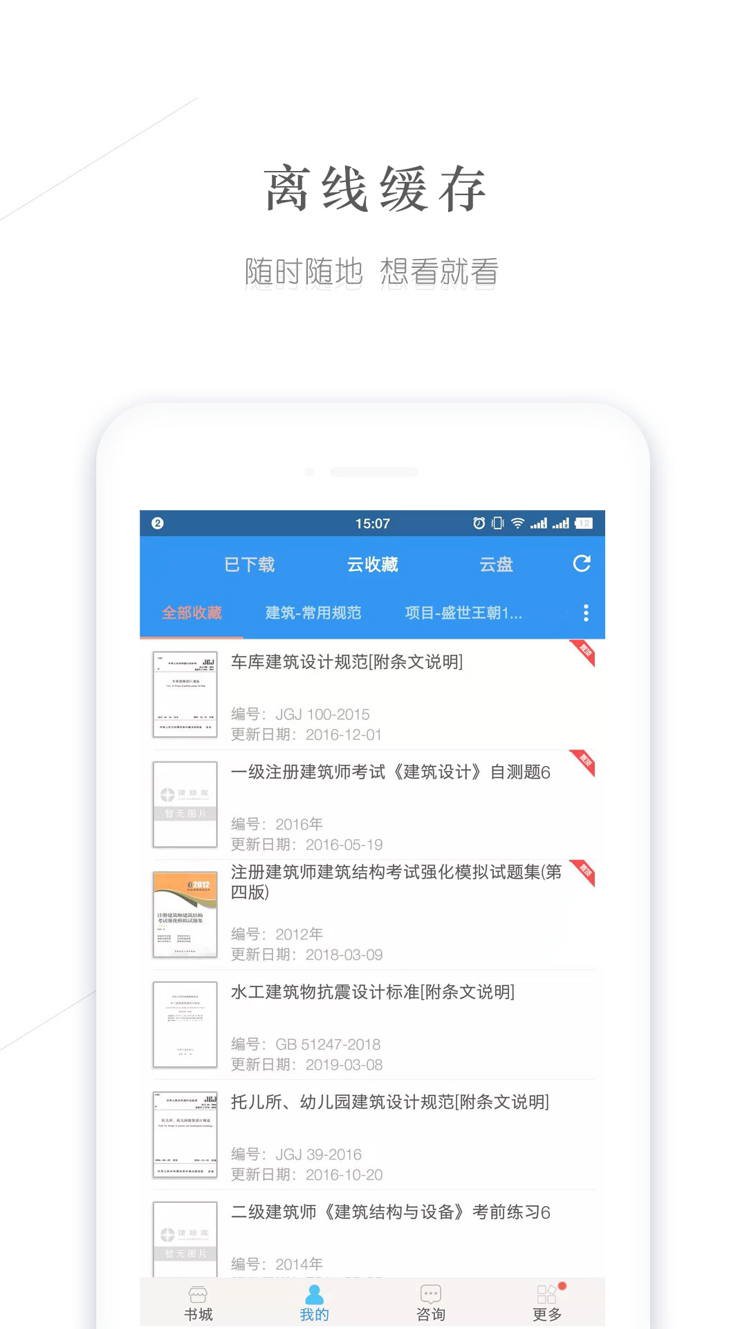 建标库v2.5.1截图4