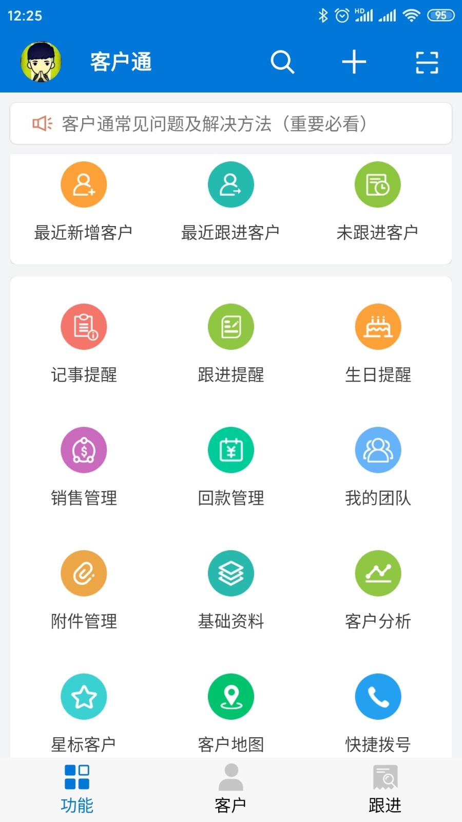 客户通v11.0.1截图1