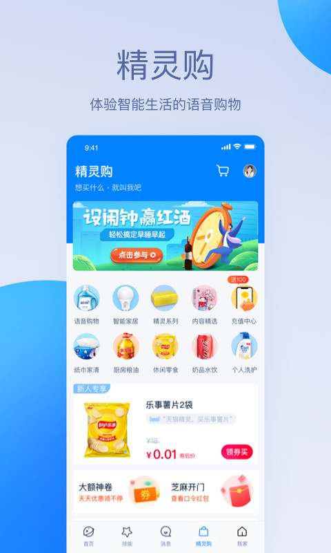 天猫精灵v4.9.2截图4