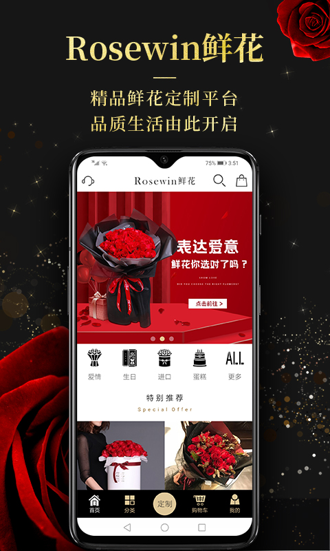 Rosewin鲜花v5.1.7截图1