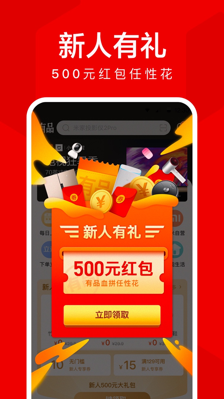 小米有品v4.0.3截图2