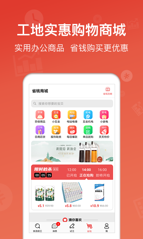 吉工家v5.5.5截图5