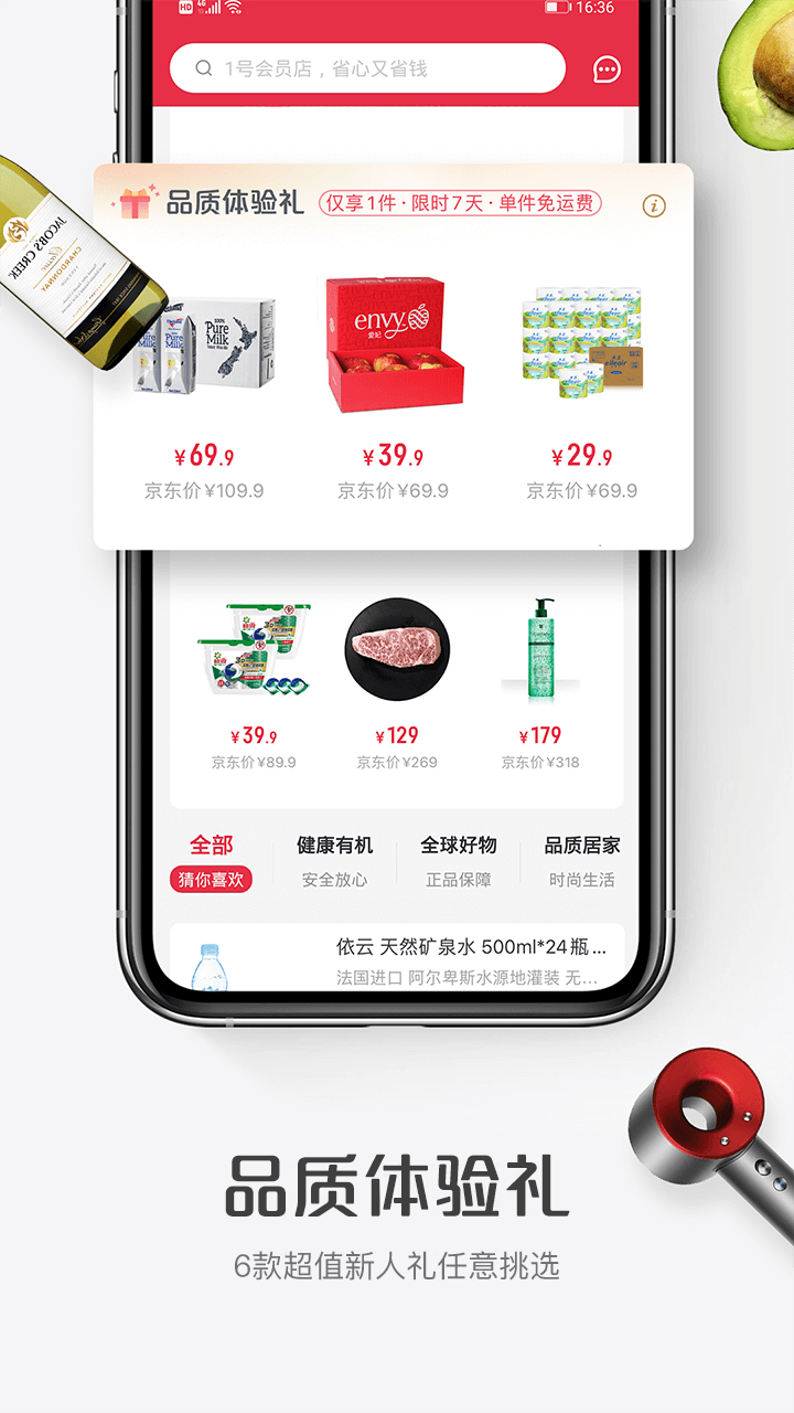 1号店v7.0.2截图4