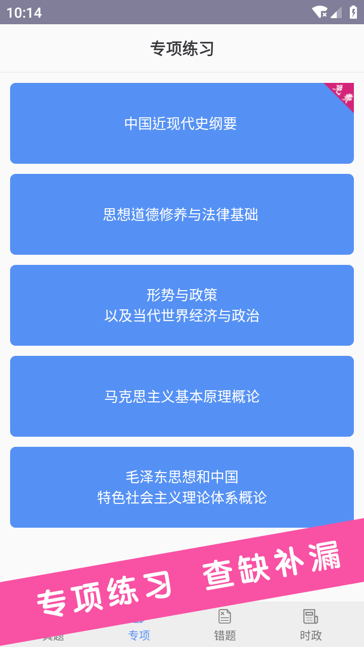 考研政治真题v2.9截图4