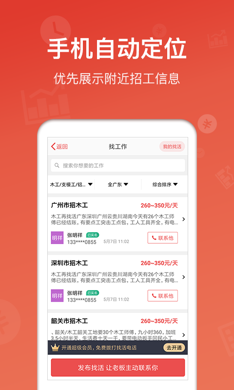 吉工家v5.5.5截图2