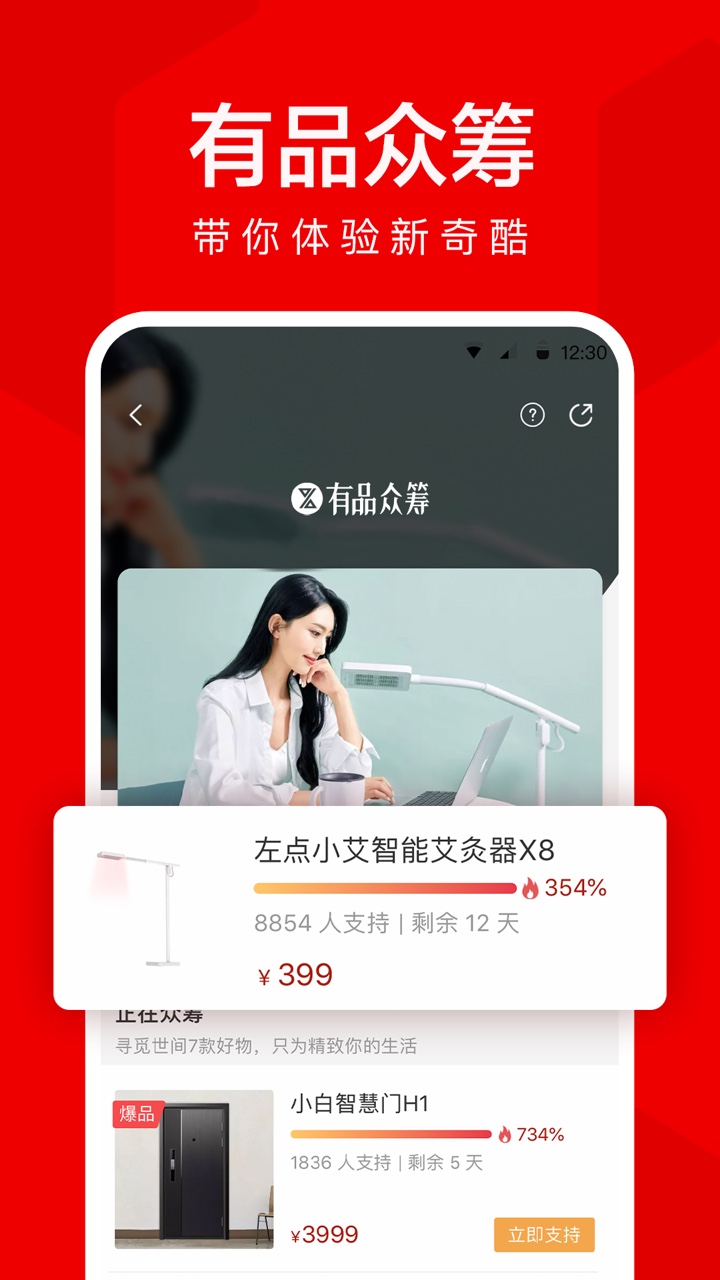 小米有品v4.0.3截图3