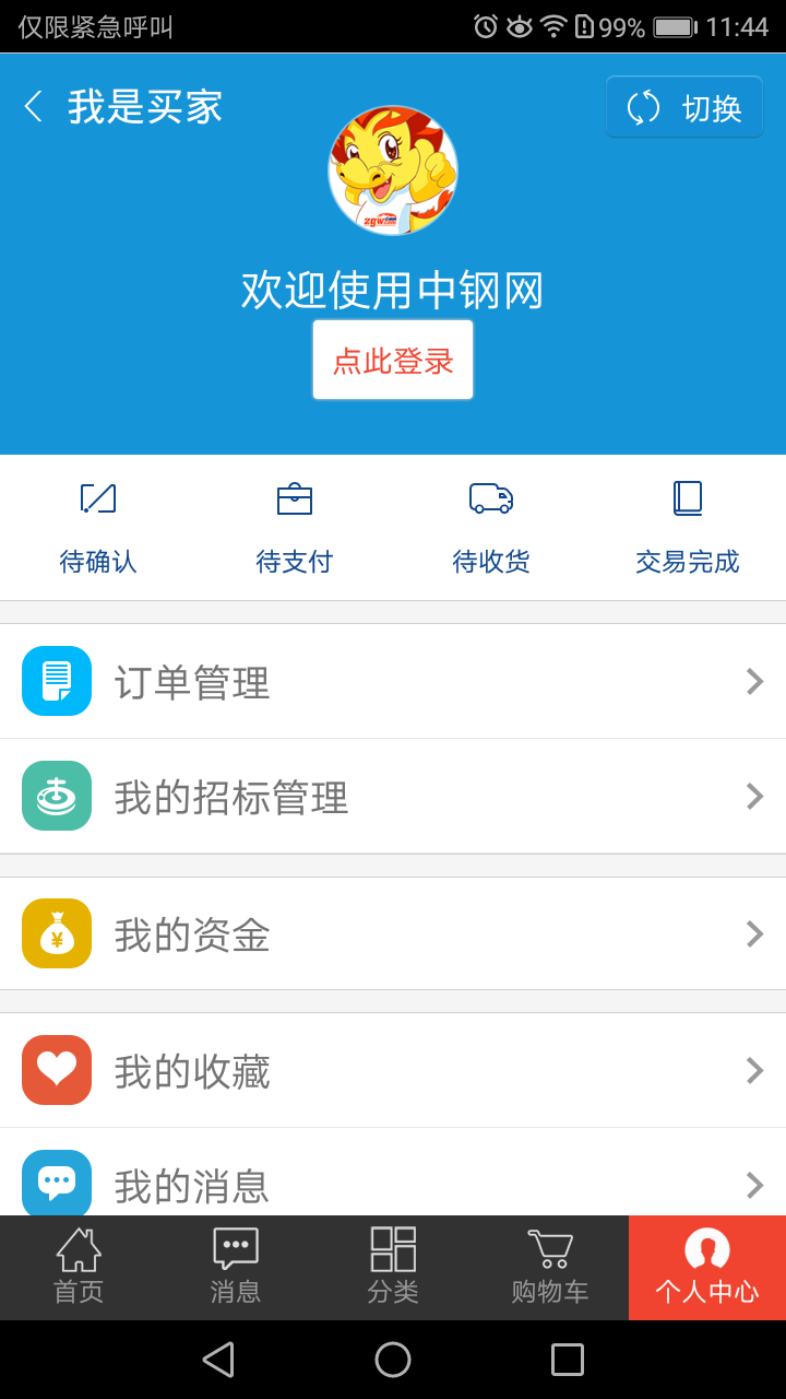 中钢网v2.0.0截图1