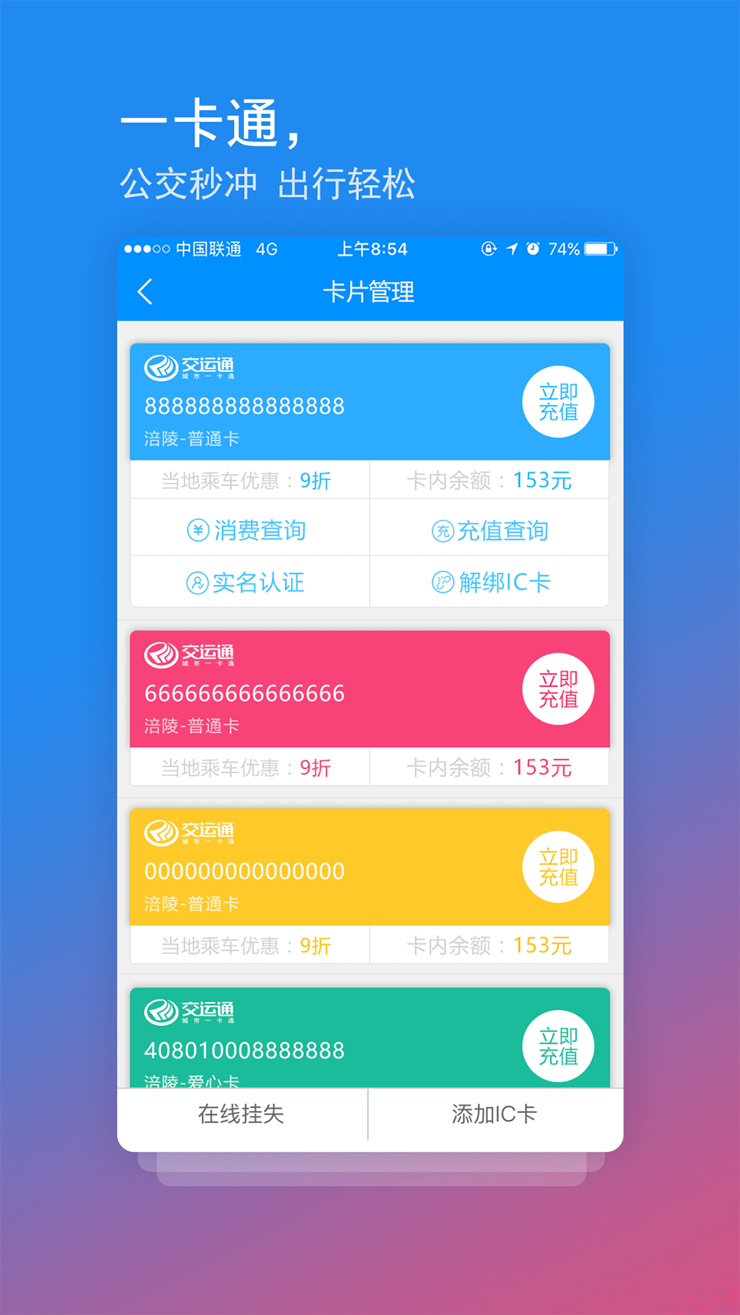 交运通v3.1.3截图2