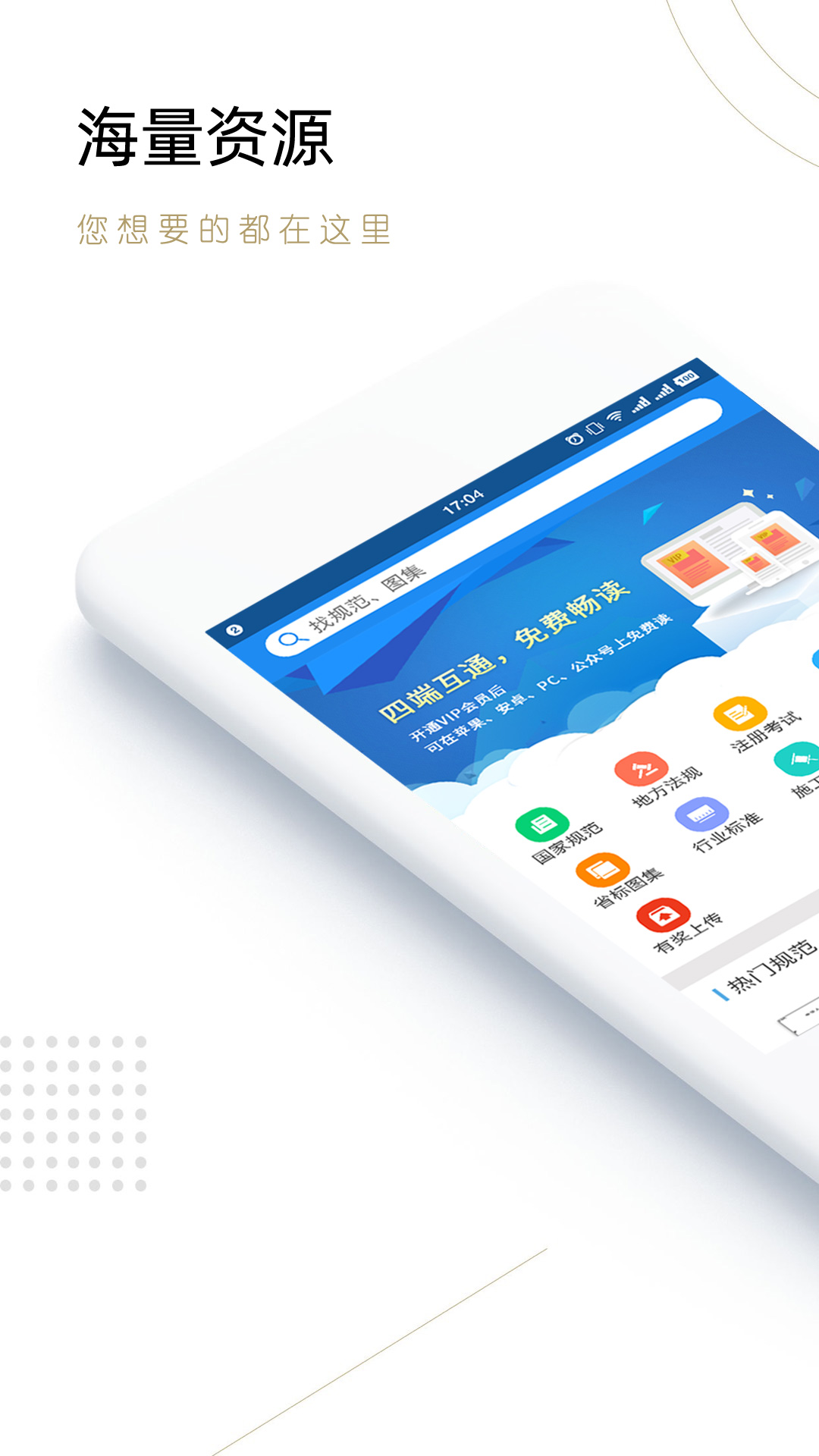 建标库v2.5.1截图1