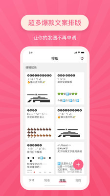 特殊文字v1.0.5截图4