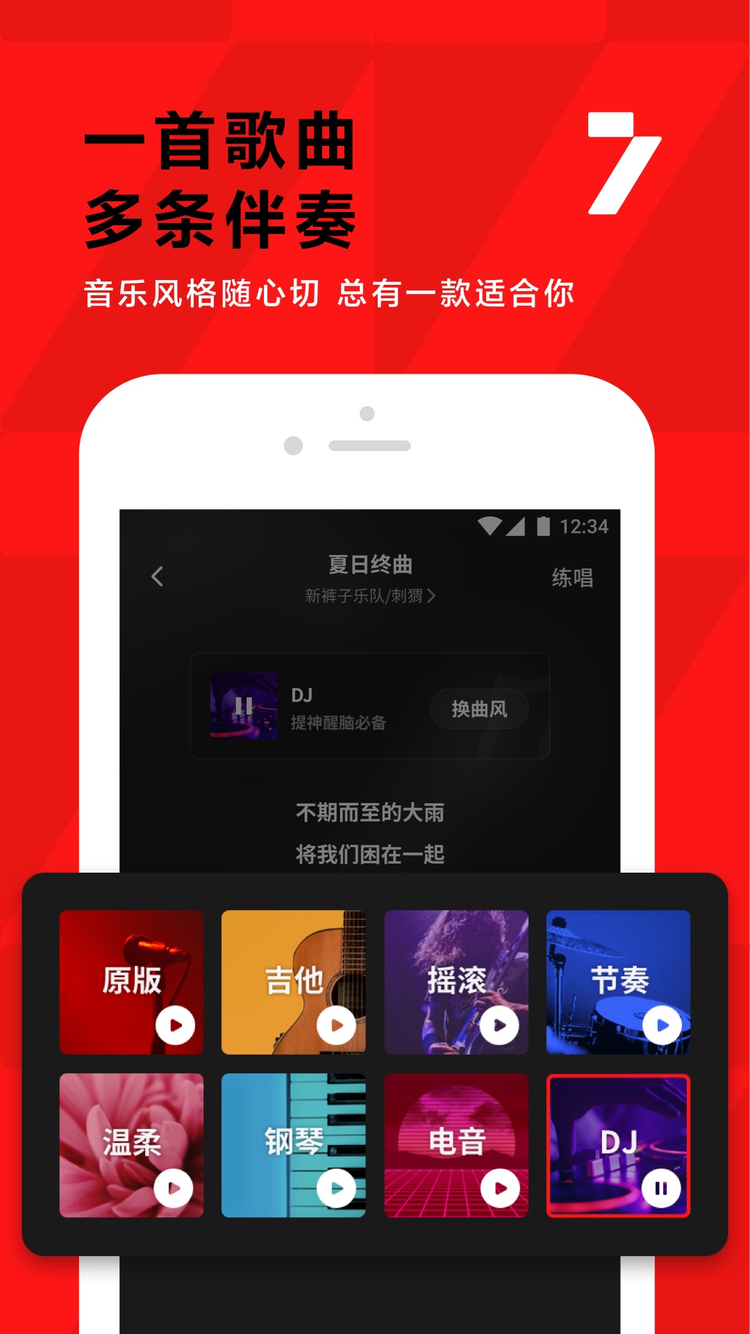 全民K歌v7.6.28.278截图3