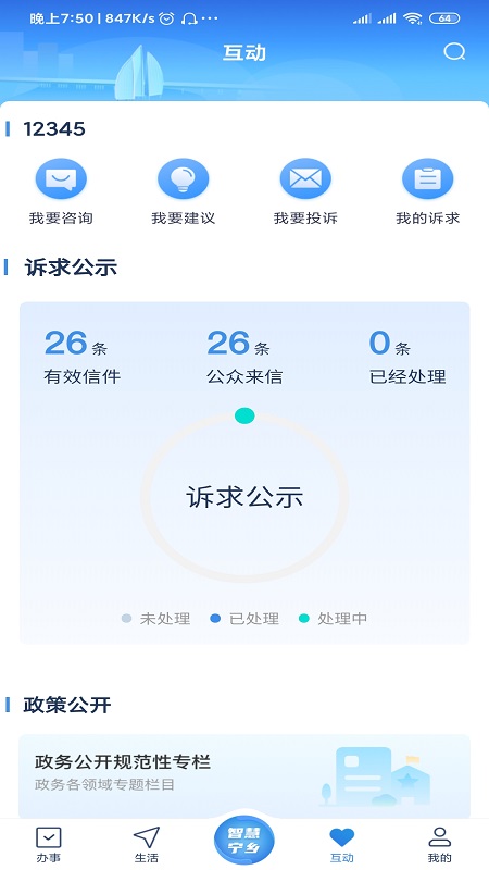 智慧宁乡v4.0.0截图4