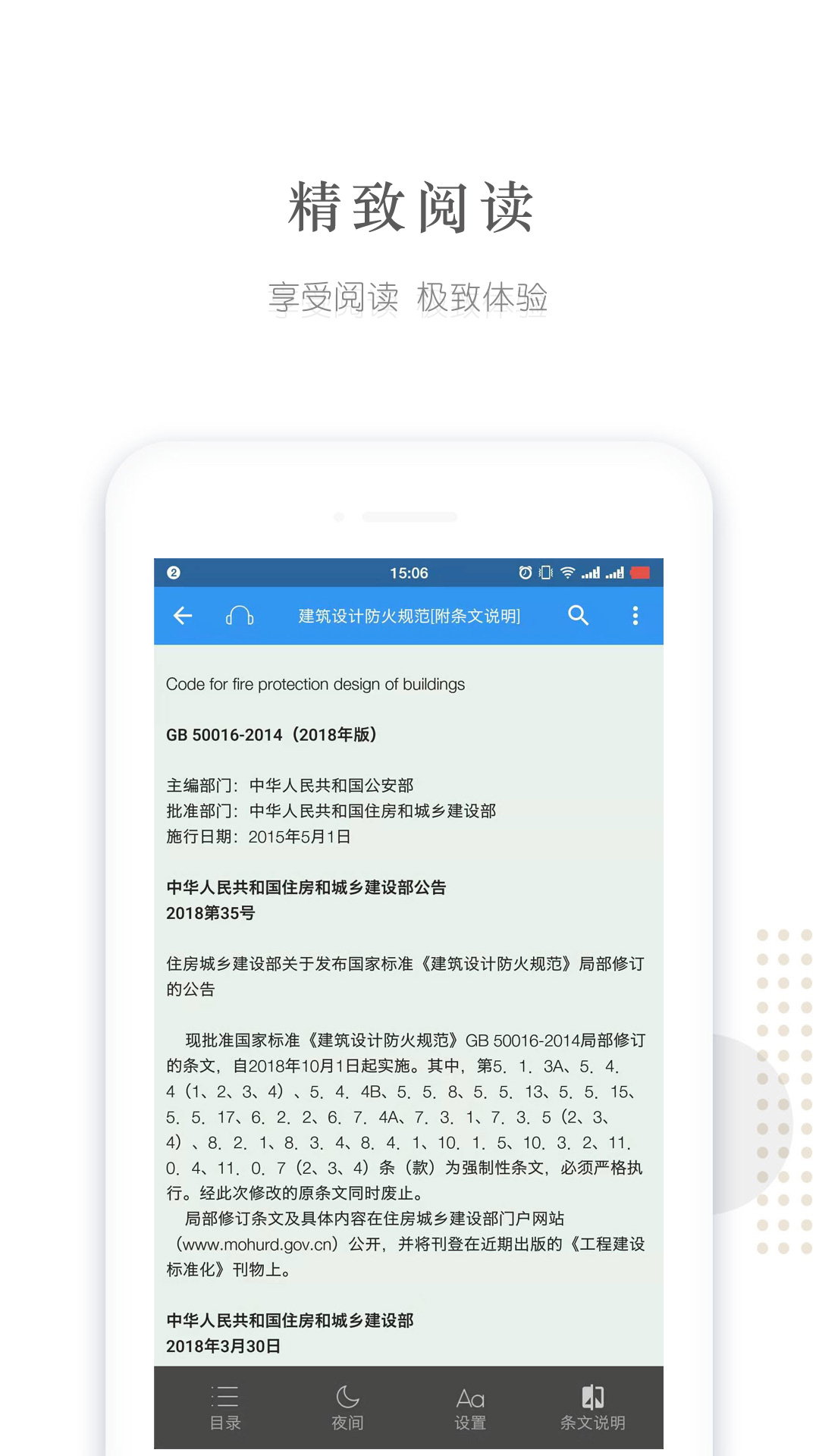 建标库v2.5.1截图3