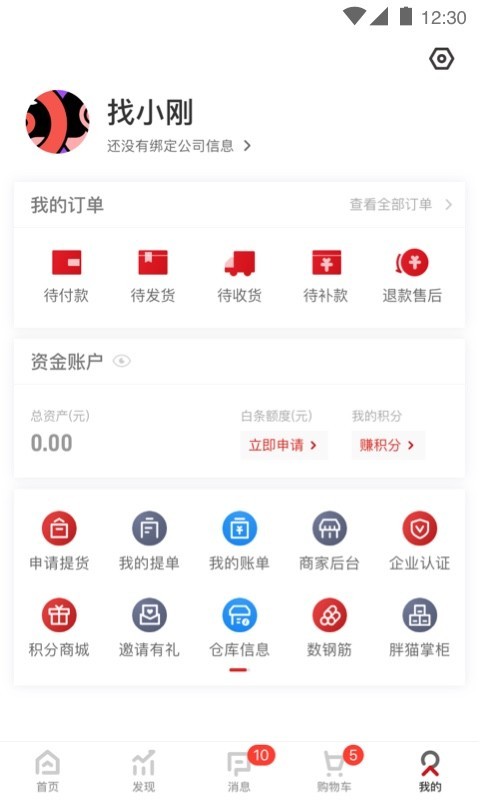 找钢网v2.2.7截图5