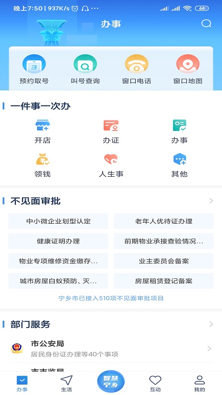 智慧宁乡v4.0.0截图3