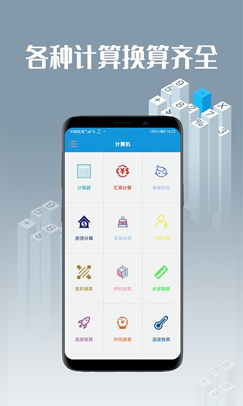 计算机v1.8截图2