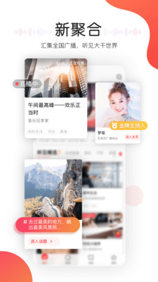 听见广播v3.0.4截图1